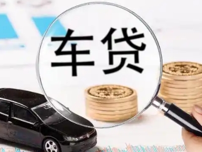 花溪车辆抵押贷款什么情况会被认定为是违规?